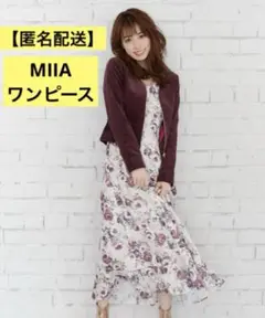 ‼️値下げ‼️【匿名配送】MIIA ワンピース