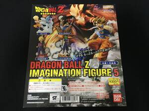 バンダイ ドラゴンボールZ HGシリーズ イマジネイションフィギュア5 ガチャ DP 台紙 ガシャポン 少年ジャンプ アニメ