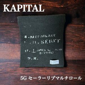 ★KAPITAL★5G セーラーリブ マルチロール 日本製 現行にないカーキ色です。 タグ無し未使用