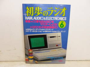 令ろ813木-3/本　初歩のラジオ　1981年6月　君もBASICをマスターしよう