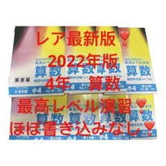 最新版-a 綺麗目　書き込みなし　希学園　4年　最高レベル算数　テキスト