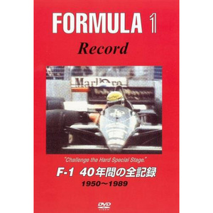 BOSCO DVD FORMULA1 40年間の全記録 SALE