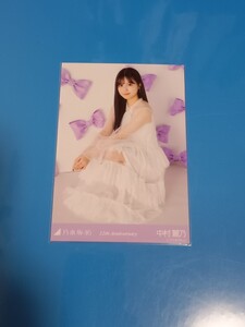 乃木坂46 12周年記念　anniversary 生写真　レアカット　座りヒキ　中村麗乃