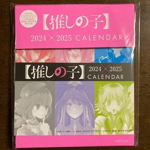 推しの子 2024×2025　卓上カレンダ　ノンノ　1・2月合併号特別付録