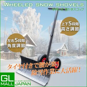 雪かきスコップ 雪かき機 雪かき スコップ 手押し330ｘ740ｍｍ 除雪機 家庭用 車輪付き 左右角度 除雪 シャベル キャスター 送料無料