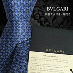 BVLGARI ネクタイ ブルー系 ロゴ総柄 セッテピエゲ 箱付き