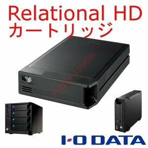 【送料350円～】 I-O DATA製 RHD Relational HD カートリッジ