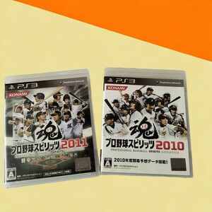 PS3ソフト「プロ野球スピリッツ2010」「プロ野球スピリッツ2011」2本まとめ、送料無料、匿名配送