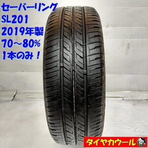 ◆配送先指定あり◆ ＜希少 ノーマルタイヤ 1本＞ 165/50R15 セーバーリング SL201 2019年製 70～80％ ライフ ルークス アルト