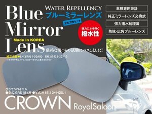 【即決】クラウンロイヤル GRS18#系 強力撥水 ブルーミラーレンズ 交換式
