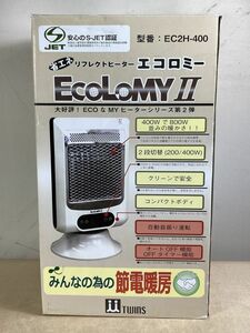 詳細不明　動作未確認　ツインズ リフレクトヒーター エコロミーⅡ　TWINS　EC2H-400　暖房器具