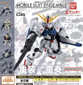 機動戦士ガンダム MOBILE SUIT ENSEMBLE 08 全5種セット ガチャ 送料無料 匿名配送 モビルスーツアンサンブル