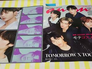 【anan】TOMORROW X TOGETHER TXT ヨンジュン スビン ボムギュ テヒョン ヒュニンカイ ★雑誌★ 切り抜き 約12枚①