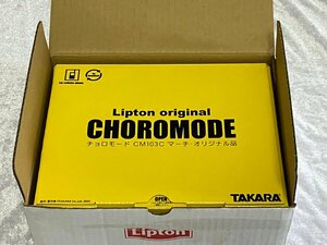 ◆タカラ トミー リプトン オリジナル チョロモード CM103C マーチ オリジナル品 懸賞 非売品【未開封品】◆