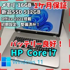 【HP】Envy 高性能i7 新品SSD512GB 16GB 大型ノートPC