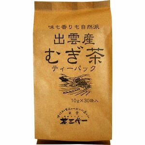 茶三代一 出雲産 麦茶ティーバッグ 10g×30包