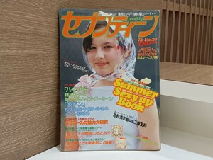 C65 セブンティーン 週刊 昭和57年7月6日発行 No.29 1982年 週刊セブンティーン 薬師丸ひろ子 松居直美 小柳みゆき オフコース 中沢りょう