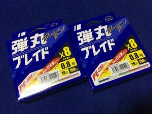 新品 メジャークラフト 弾丸ブレイドX8 0.8号 16LB マルチカラー(10m5色1mマーク) 2個セット ショア、オフショア、キャスティング他