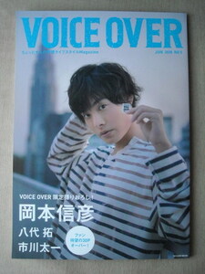 声優 VOICE OVERボイスオーバー NO.5 岡本信彦 八代拓 市川太一