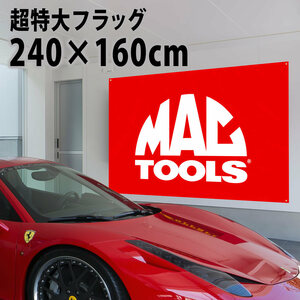 超特大 マックツール フラッグ 2400×1600㎜ P586 USA雑貨 旗 インテリア タペストリー MACTOOLS ガレージ 壁面装飾 バナー 工具 ポスター