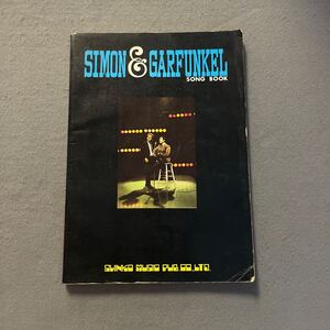 SIMON&GARFUNKEL SONG BOOK◎1971年2月15日第7版発行◎サイモン＆ガーファンクル◎弾き語り◎ギター◎コード