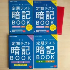 進研ゼミ 中学講座 中3 2023年 定期テスト暗記BOOK  ベネッセ