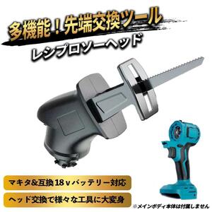 先端交換 ツール インパクト マキタ 互換 電動工具 セイバーソー レシプロソー