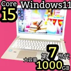 Windows11✨ノートパソコン/dynabook/カメラ付/1TB/第7世代