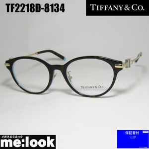 TIFFANY&CO ティファニー レディース 眼鏡 メガネ フレーム サングラス TF2218D-8134-50 度付可 ブラウンデミ　ターコイズ