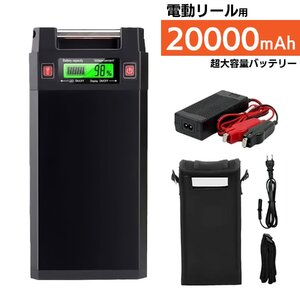 【送料無料】超大容量 20000mAh ダイワ シマノ 電動リール 用 リチウム バッテリー 充電器 カバーセット 黒 14.8V パナソニックセル