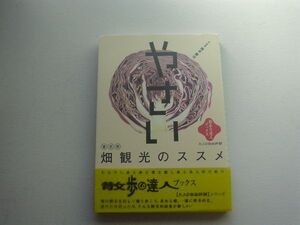 東京発　畑観光のススメ　大人の自由時間