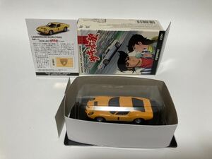 ＜1/64 サーキットの狼＞ LAMBORGHINI MIURA P400S 飛鳥ミノル