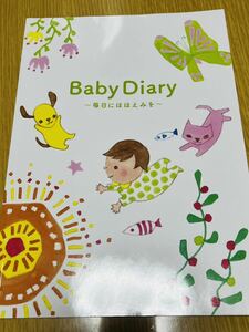 新品　未使用　非売品　ベビーダイアリー　BABY DIARY明治　育児記録