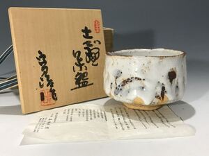 コレクター旧蔵品 加藤寛治造 志野茶碗 箱付 時代物