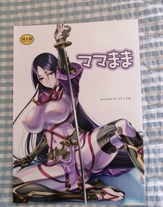 Fate/Grand Order 同人誌〜「ママまま」〜 けもこも屋 こもりけい☆