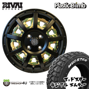 今だけ特典付き 4本セット RIVAI OFFROAD Plastic Bomb 13x4.00B 4/100 +43 グリーンカモフラ MUDSTAR RADIAL M/T 155/65R13 軽バン