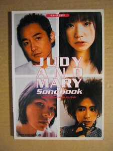 ★ギター弾き語り【JUDY AND MARY Songbook】ジュディ・アンド・マリー★