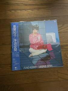 【新品未使用】亜蘭知子 浮遊空間 ブルーカラーヴァイナル アナログ盤 LP レコード