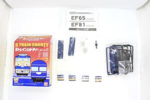 Bトレ Bトレインショーティー パート6 EF65 一般色 0番台 100番台 未組立品 ②