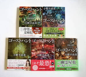 小野不由美　ゴーストハント　旧校舎怪談　人形の檻　乙女ノ祈リ　死霊遊戯　鮮血の迷宮　角川文庫　5冊　初版