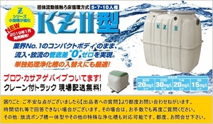 合併浄化槽｜クボタ合併浄化槽７人槽｜関東圏限定【東京、神奈川、埼玉、千葉、茨城、栃木、群馬、山梨、長野、新潟】