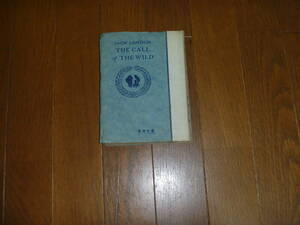 ◎古本 「野生の呼び声」　堺利彦訳　大正8年4版　定価80銭 英文通信社印刷所 著作者　:：　堺利彦　 大正8年4版