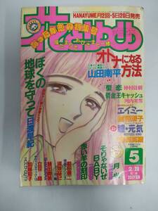 花とゆめ 1994年2/20 第5号　月光　そりゃないぜBABY 赤い羊の刻印　ぼくの地球を守って　241021