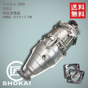 リビルト 触媒 DPD エルフ ELF NKR85A 8-98036-810 4JJ1 完全洗浄品 送料無料