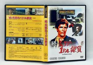 【 美品 DVD 】［04］ 続・荒野の1ドル銀貨 ／ マカロニ・ウエスタン傑作映画ＤＶＤコレクション ◎ THE RETURN OF RINGO ◎ マカロニ祭り