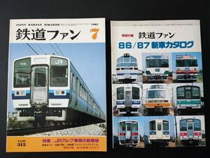 【鉄道ファン・1987年7月号】特集・JRグループ車両の新陣容/名鉄770形/JR四国「アイランドエクスプレス」/86/87新車カタログ付き