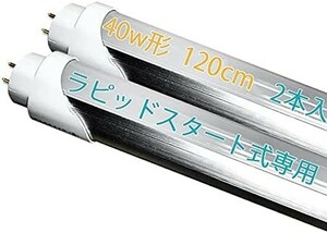 ■送料無料■LED蛍光灯 40W形 直管 ラピッド式工事不要 1198mm G13口金 昼白色 5500K 天井照明 LED 直