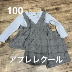 チェック柄　セットアップ　100