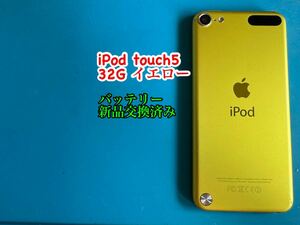 iPod touch 5イエロー32G バッテリー新品交換済み 732