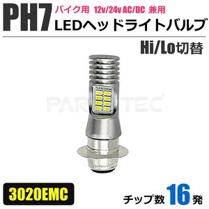 PH7 LED ヘッドライト バルブ LED ヘッドライト Hi/Lo 直流/交流 ジョイ ジョルカブ ジョルノ カブ スーパーカブ ホンダ /158-61: SM-N